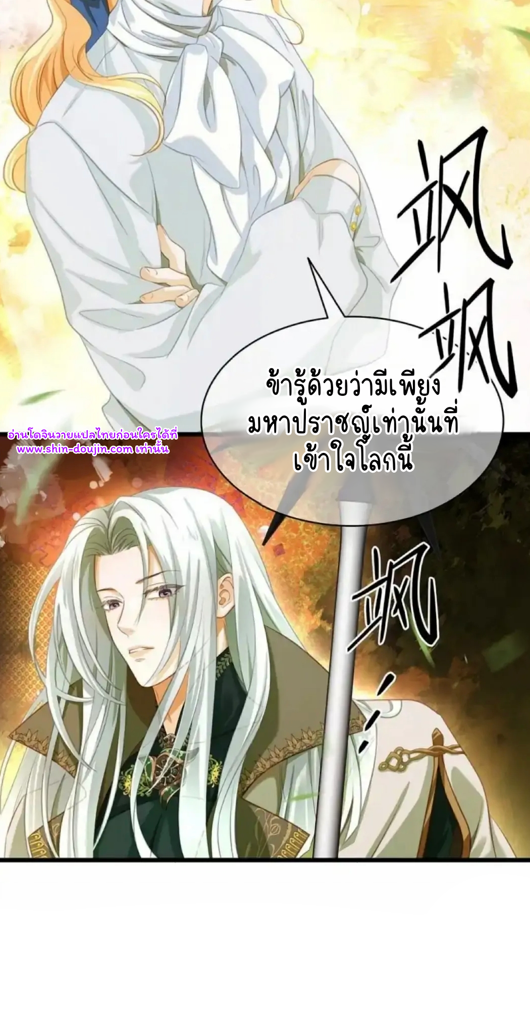 i was reborn as his highness the prince’s little evil dragon EP 14